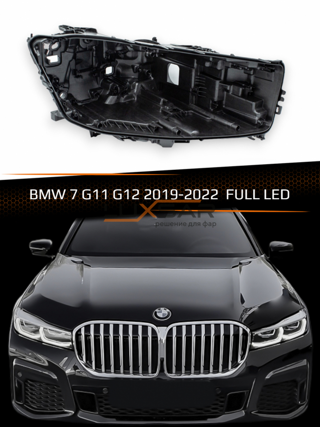 Корпус фары BMW 7 G11,G12 FULL LED (2019-2022) рестайлинг (правый) фото 1