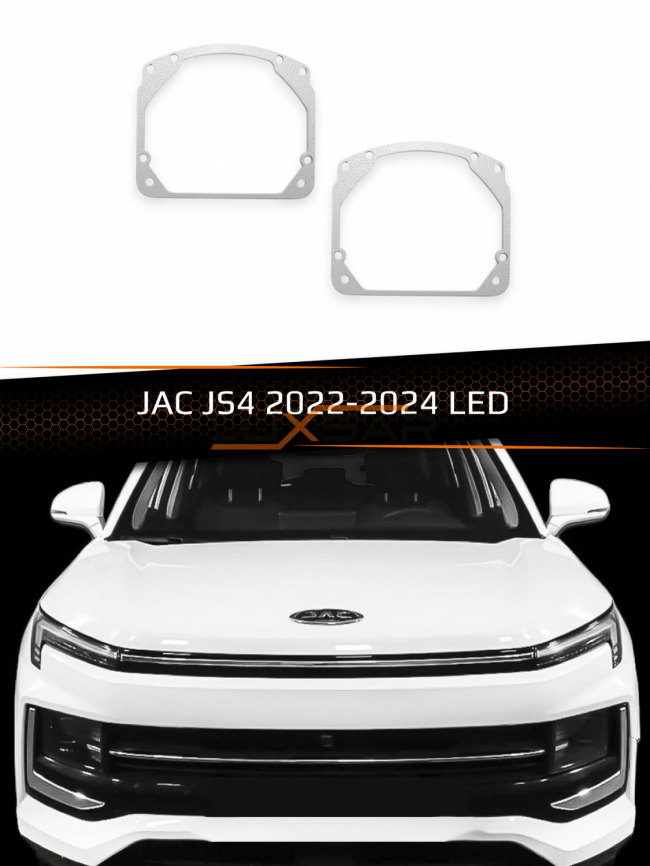 Переходные рамки для линз JAC JS4 LED 2022-2024 фото 1