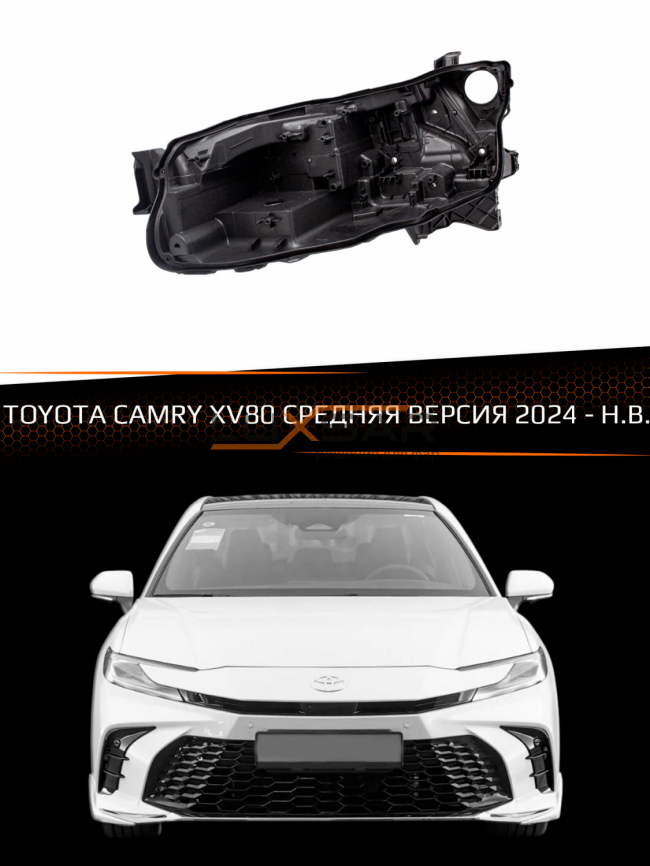 Корпус фары TOYOTA CAMRY XV80 СРЕДНЯЯ ВЕРСИЯ (2024-н.в.) (левый) фото 1