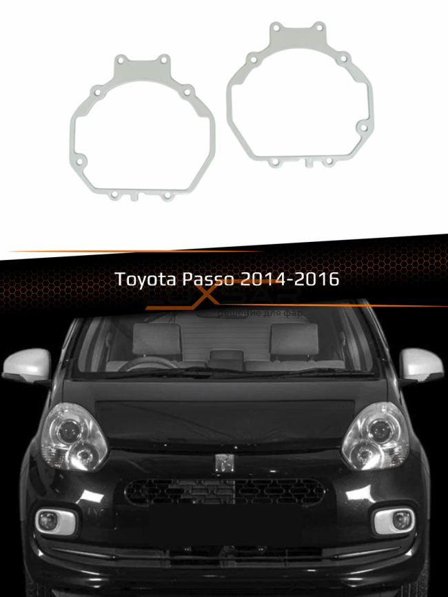 Переходные рамки для линз TOYOTA PASSO 2014-2016 фото 1