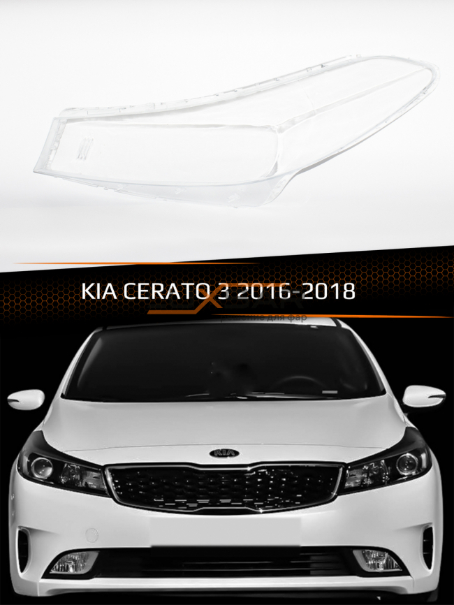 Стекло фары KIA CERATO 3 (2016-2018) рестайлинг (левое) фото 1
