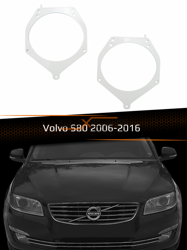 Переходные рамки для линз VOLVO S80 БЕЗ AFS 2006-2016 фото 1