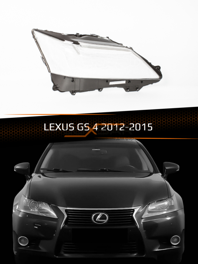 Стекло фары LEXUS GS 4 (2012-2015) дорестайлинг (правое) фото 1