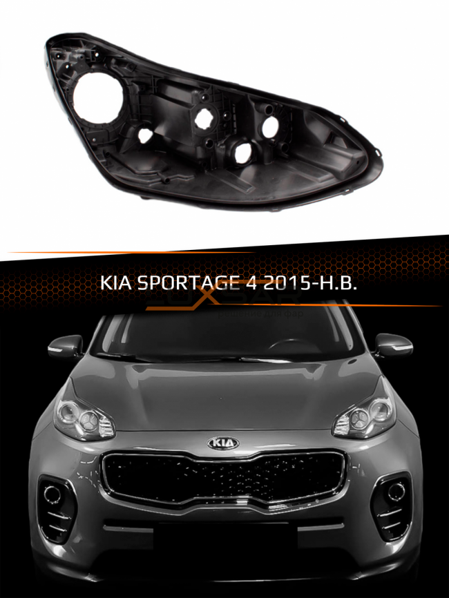 Корпус фары KIA SPORTAGE 4 XENON / HALOGEN (2015-2021) (правый) фото 1