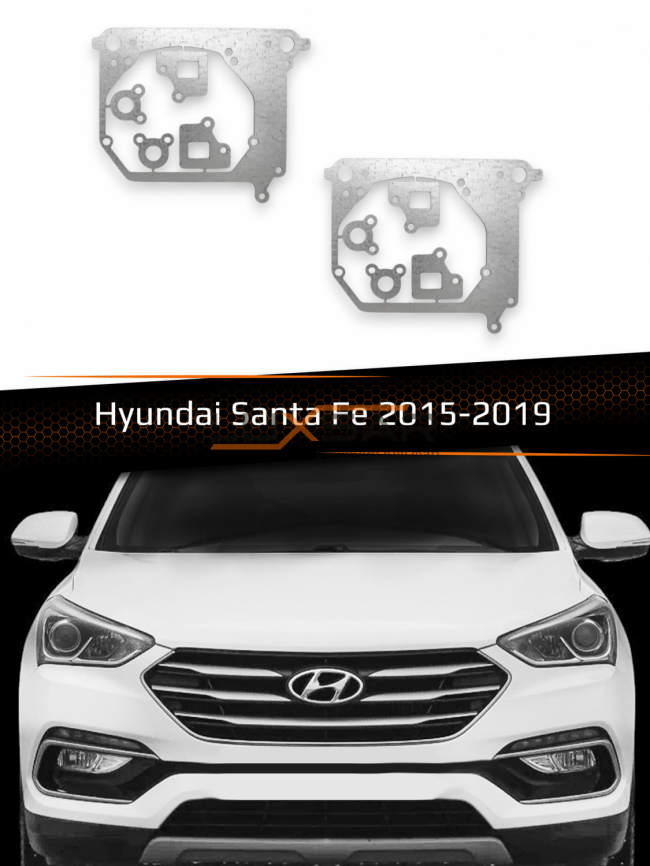 Переходные рамки для линз HYUNDAI SANTA FE 2015-2019 фото 1