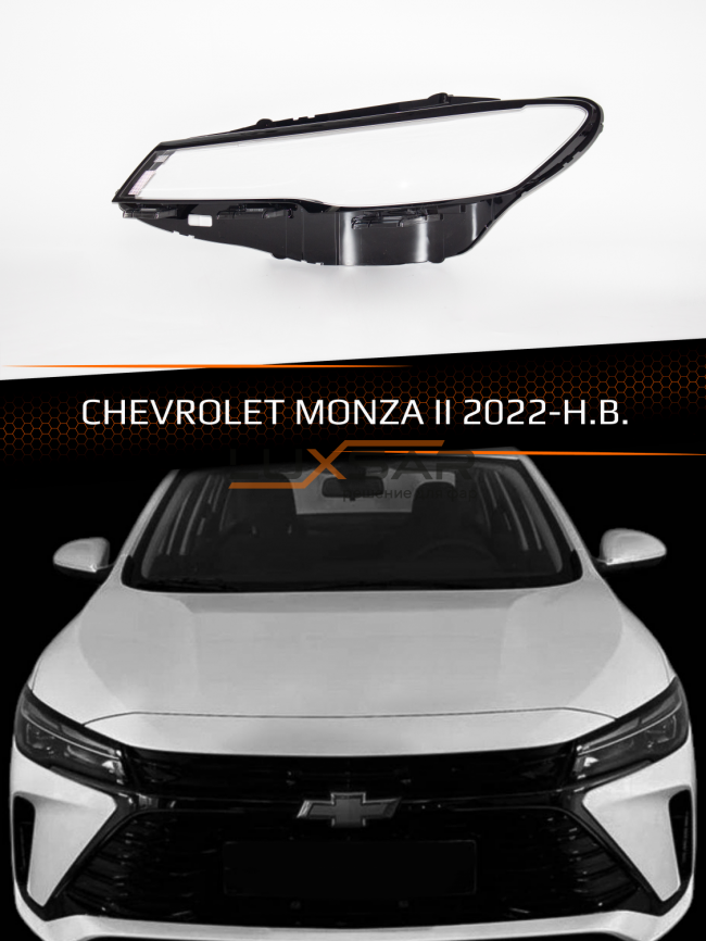 Стекло фары CHEVROLET MONZA II (2022-н.в.) рестайлинг (левое) фото 1