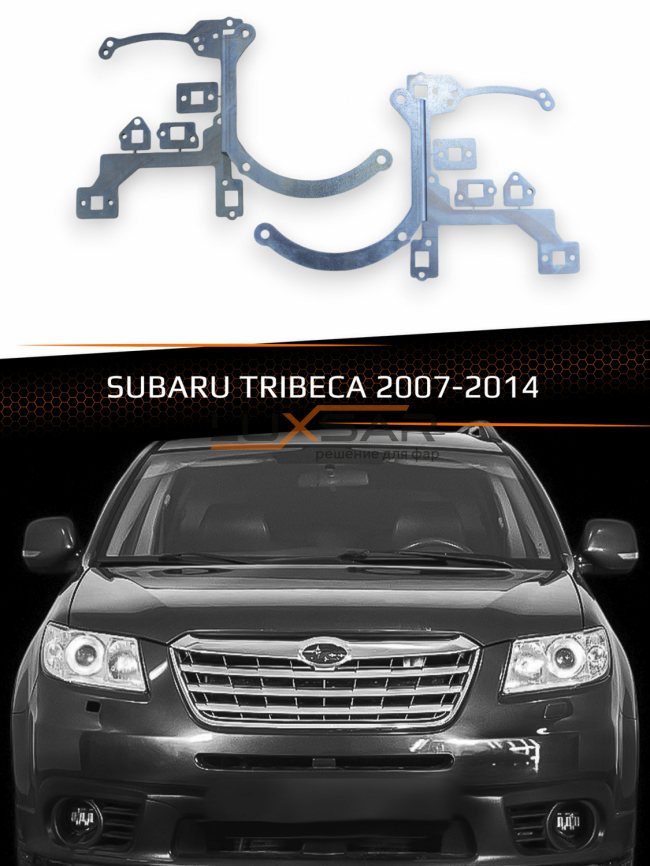 Переходные рамки для линз SUBARU TRIBECA 2007-2014 фото 1