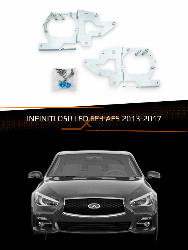 Переходные рамки для линз INFINITI Q50 2013-2017 LED БЕЗ AFS фото 1