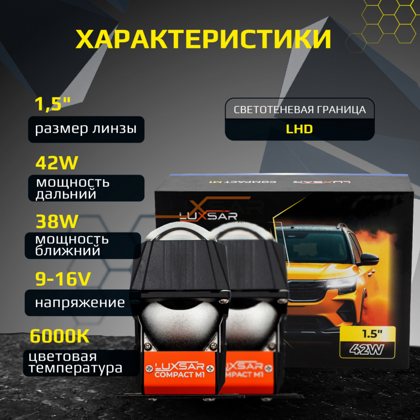 BI-LED конструктор LUXSAR COMPACT M1 1.5" 6000K 42W СТГ-LHD (к-т 2 шт.) фото 4