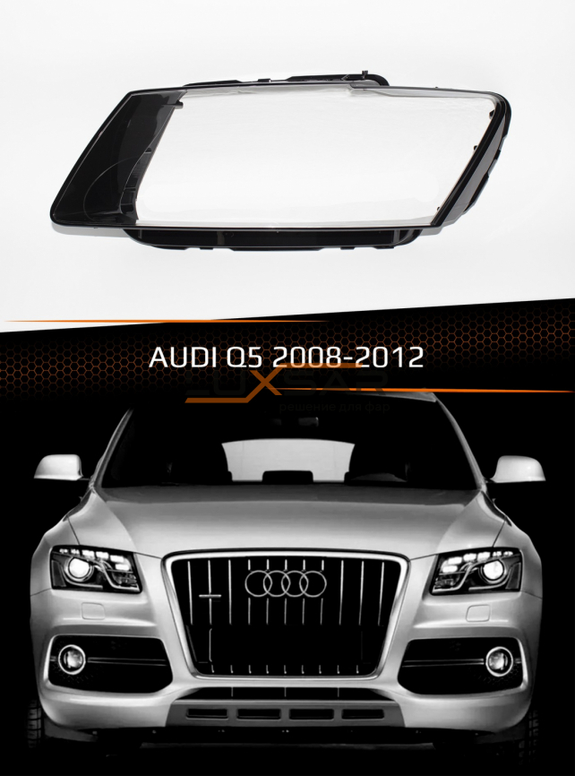 Стекло фары AUDI Q5 (2008-2012) дорестайлинг (левое) фото 1
