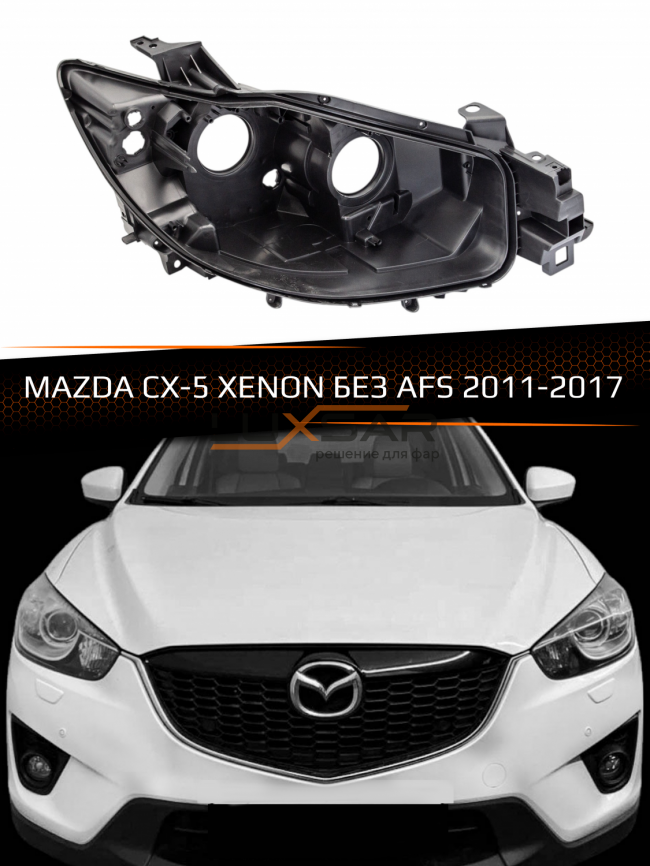Корпус фары MAZDA CX-5 XENON БЕЗ AFS (2011-2017) (правый) фото 1