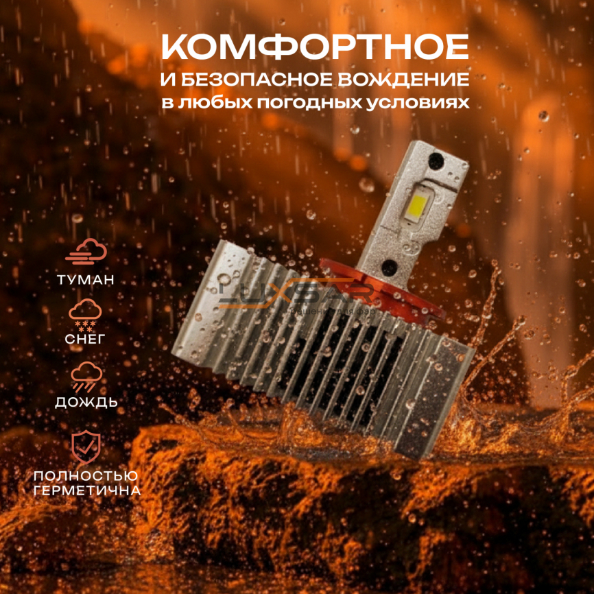 Светодиодные лампы LUXSAR D-LED OPTIMA PRO D5S 12000LM 6000K фото 3