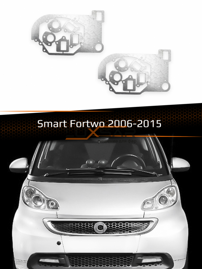 Переходные рамки для линз SMART FORTWO 2006-2015 фото 1