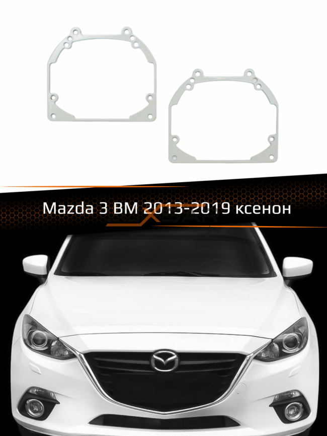 Переходные рамки для линз MAZDA 3 BM XENON 2013-2019 фото 1