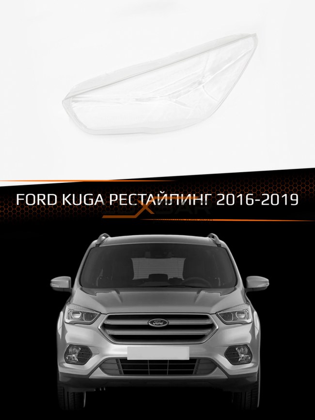 Стекло фары FORD KUGA (2016-2019) рестайлинг (левое) фото 1
