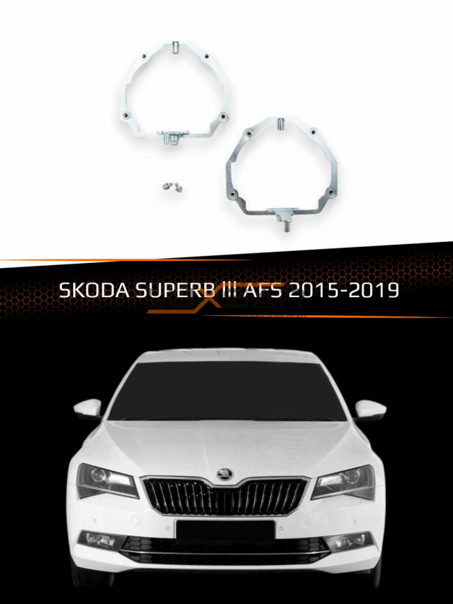 Переходные рамки для линз SKODA SUPERB 2015-2019 AFS тип 2 фото 1