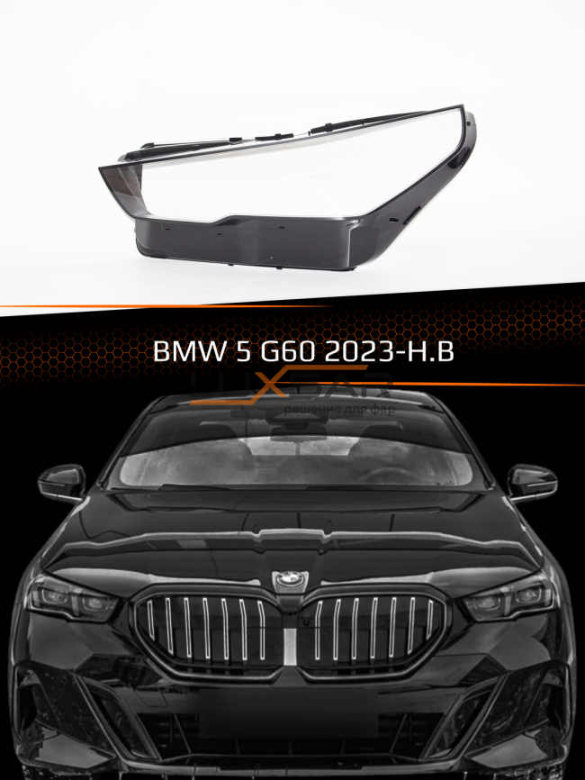 Стекло фары BMW 5 G60 (2023-н.в.) (левое) фото 1