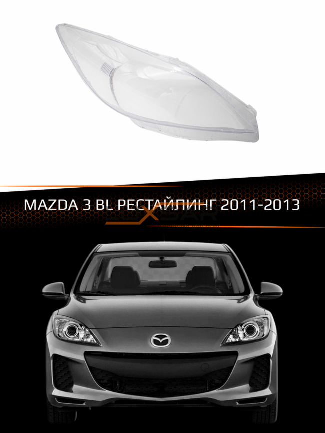 Стекло фары MAZDA 3 BL (2011-2013) рестайлинг (правое) фото 1
