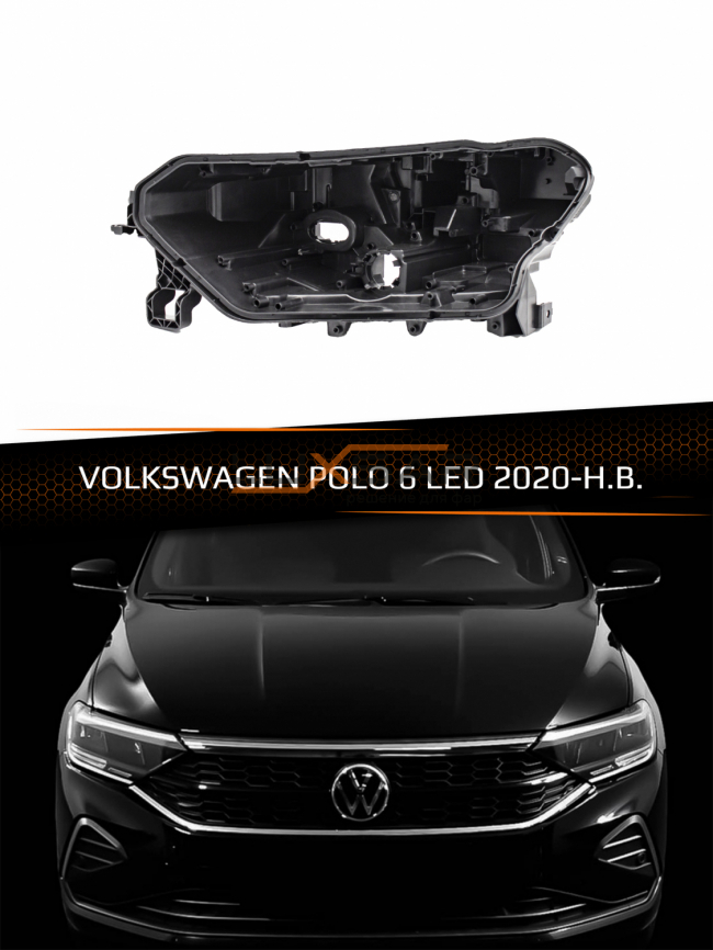 Корпус фары VOLKSWAGEN POLO 6 LED (2020-н.в.) (левый) фото 1