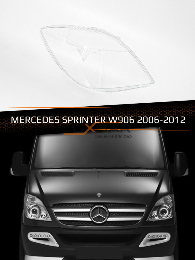 Стекло фары MERCEDES SPRINTER W906 (2006-2012) дорестайлинг (правое) фото 1