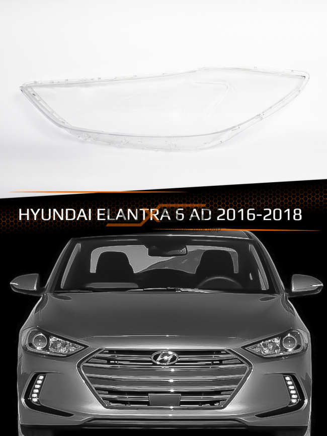 Стекло фары HYUNDAI ELANTRA 6 AD (2016-2018) дорестайлинг (левое) фото 1