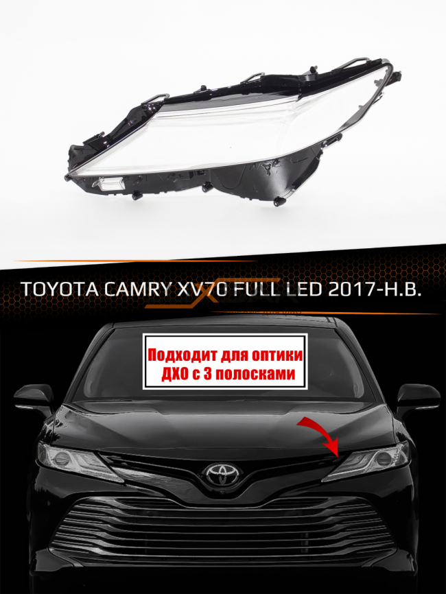 Стекло фары TOYOTA CAMRY XV70 FULL LED (2017-н.в.) (левое) фото 1