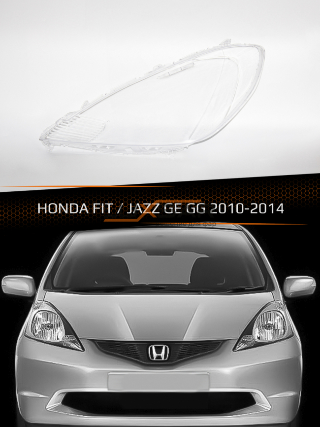 Стекло фары HONDA FIT / JAZZ GE GG (2010-2014) рестайлинг (левое) фото 1