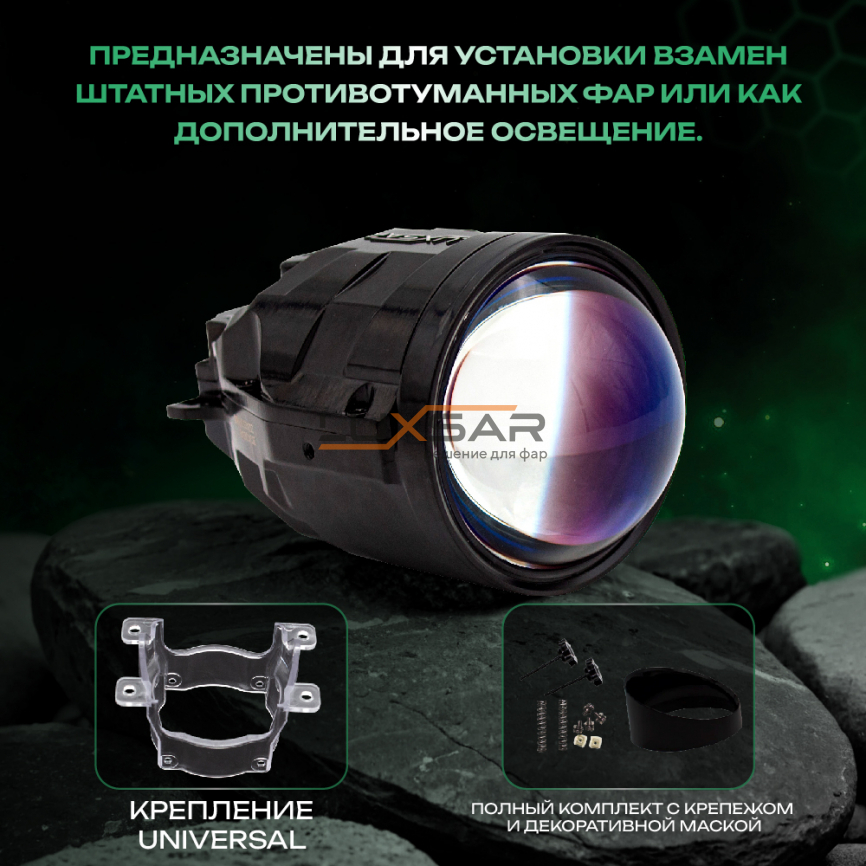 Противотуманные BI-LED линзы LUXSAR X5 PRO (креп. UNIVERSAL) 3.0 5800K (к-т 2шт.) фото 6