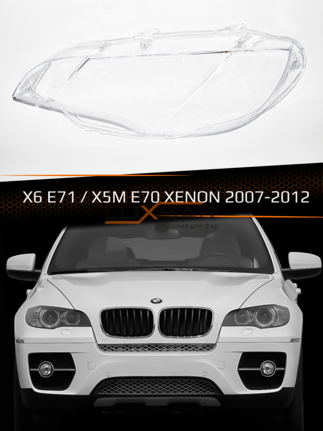 Стекло фары BMW X6 E71 / X5M E70 XENON (2007-2012) (левое) фото 1
