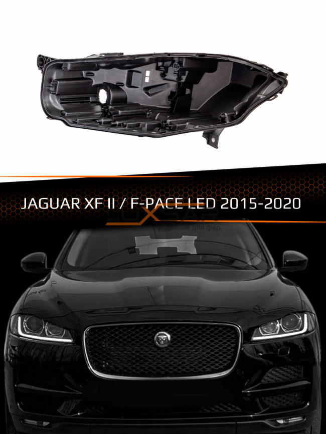 Корпус фары JAGUAR XF II / F-PACE LED (2015-2020) (левый) фото 1