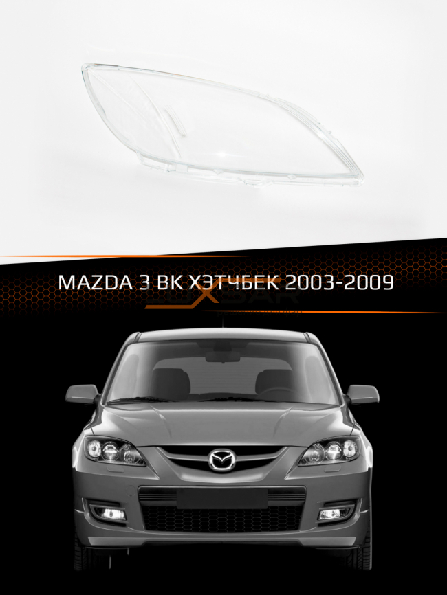 Стекло фары MAZDA 3 BK (2003-2009) ХЭТЧБЕК (правое) фото 1