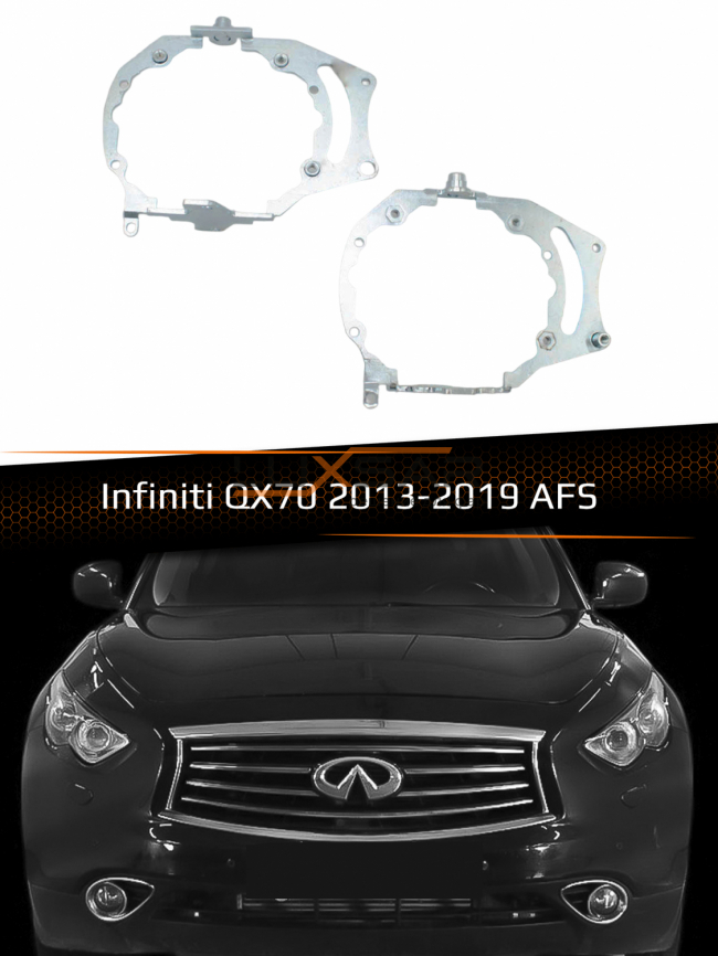 Переходные рамки для линз INFINITI QX70 2013-2019 AFS фото 1
