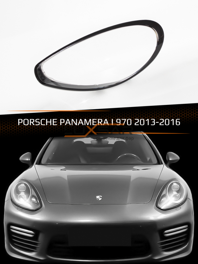 Стекло фары PORSCHE PANAMERA I 970 (2013-2016) рестайлинг (левое) фото 1