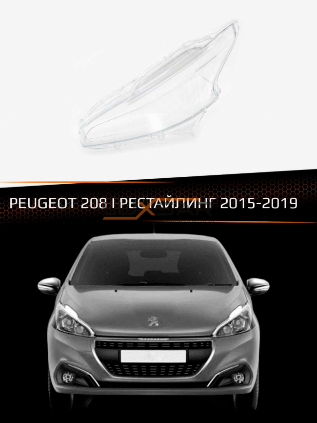 Стекло фары PEUGEOT 208 I (2015-2019) рестайлинг (левое) фото 1