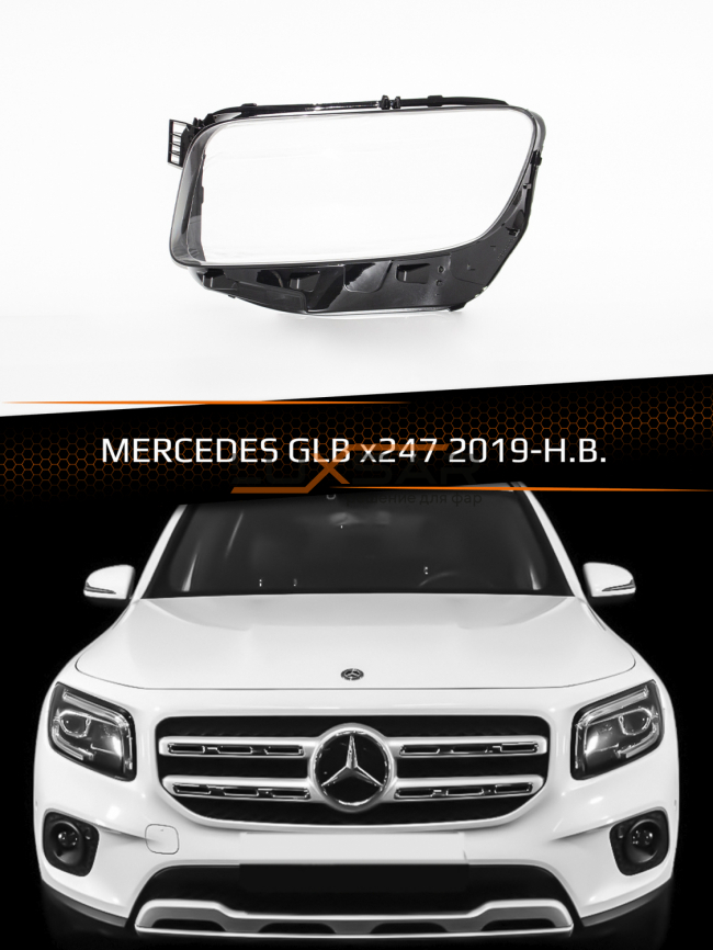 Стекло фары MERCEDES GLB x247 (2019-н.в.) (левое) фото 1