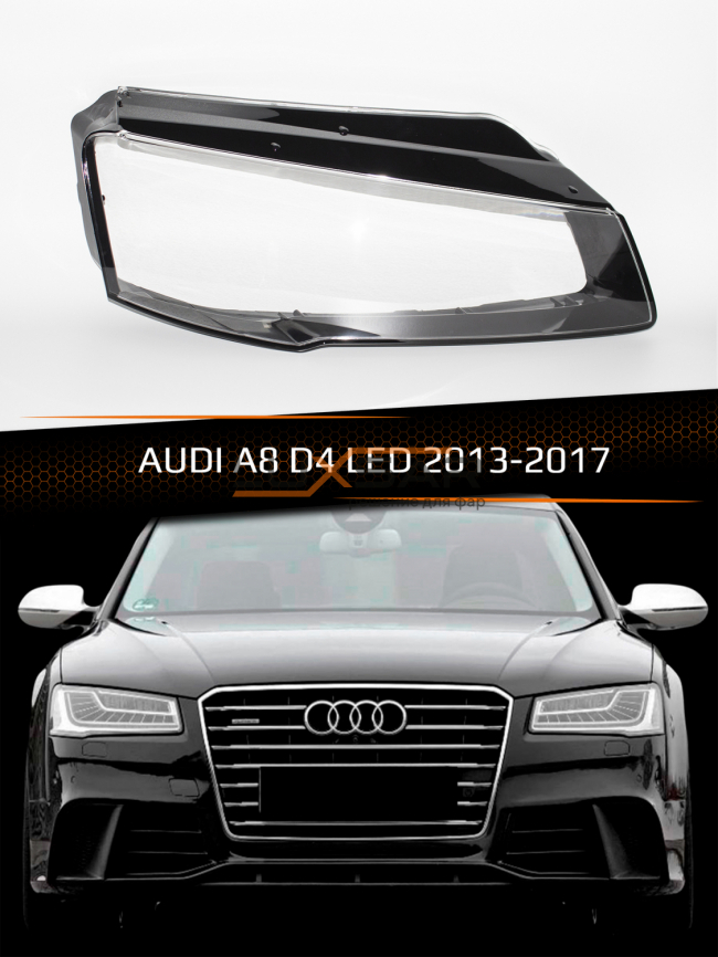 Стекло фары AUDI A8 D4 LED (2013-2017) рестайлинг (правое) фото 1