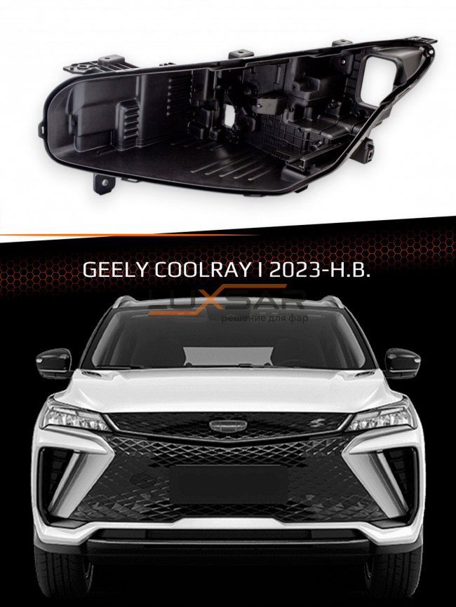 Корпус фары GEELY COOLRAY I (2023-н.в.) рестайлинг (левый) фото 1