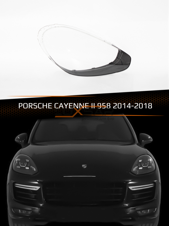 Стекло фары PORSCHE CAYENNE II 958 (2014-2018) рестайлинг (правое) фото 1