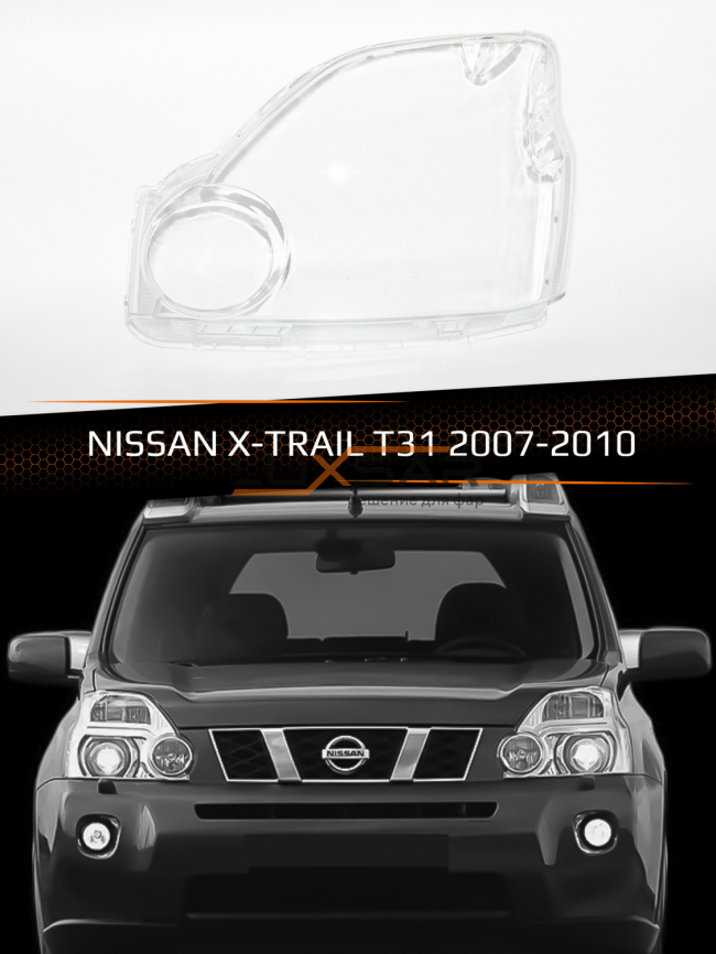 Стекло фары NISSAN X-TRAIL T31 (2007-2010) дорестайлинг (левое) фото 1