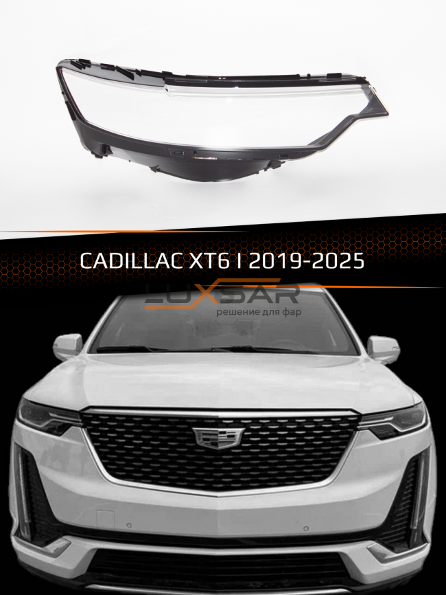 Стекло фары CADILLAC XT6 I (2019-2025) (правое) фото 1