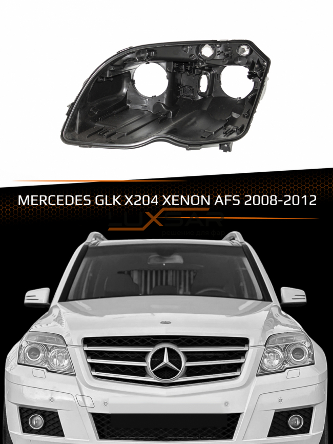 Корпус фары MERCEDES GLK X204 XENON AFS (2008-2012) дорестайлинг (левый) фото 1