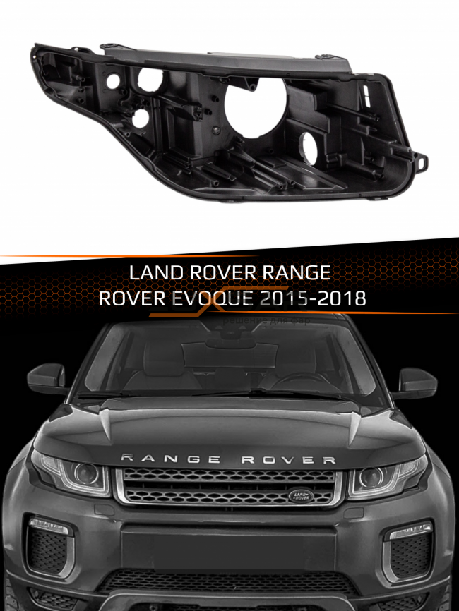 Корпус фары LAND ROVER RANGE ROVER EVOQUE (2015-2018) (правый) фото 1