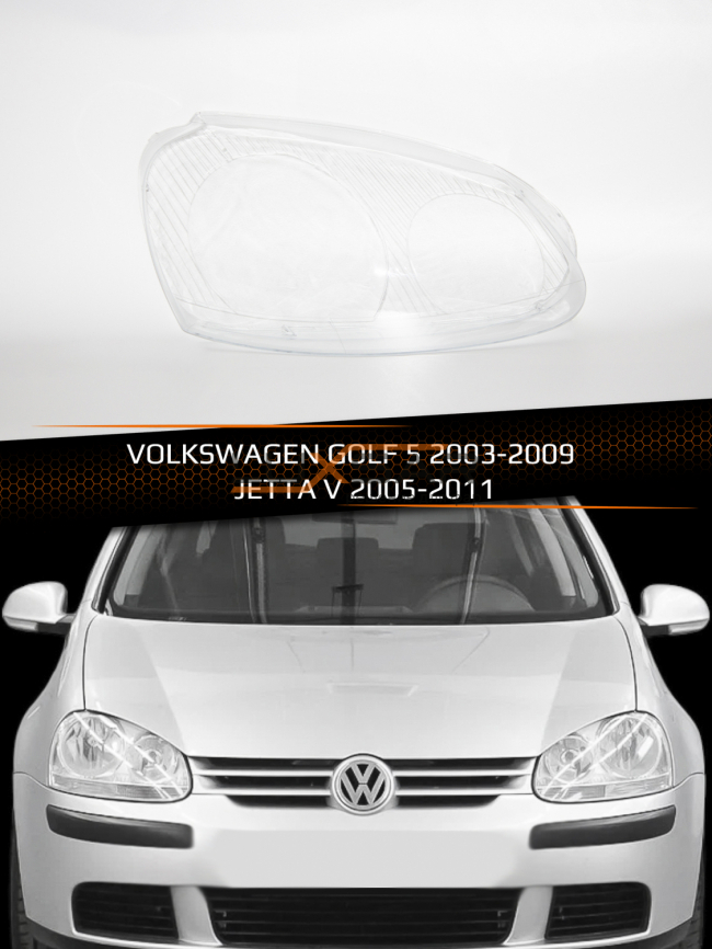 Стекло фары VOLKSWAGEN GOLF 5 (2003-2009) / JETTA V (2005-2011) (правое) фото 1