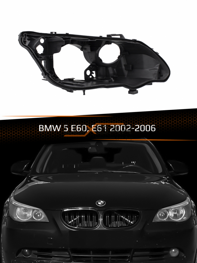 Корпус фары BMW 5 E60, E61 (2002-2006) дорестайлинг (правый) фото 1