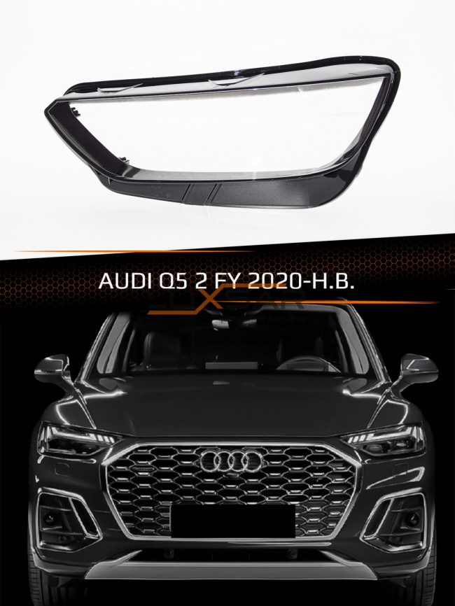 Стекло фары AUDI Q5 2 FY (2020-н.в.) рестайлинг (левое) фото 1