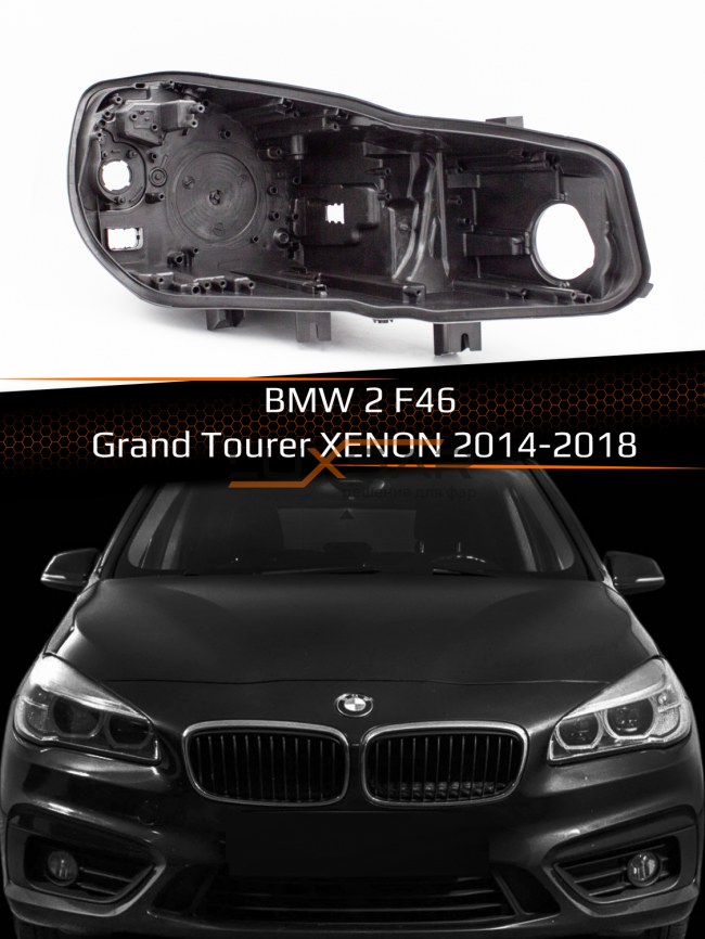 Корпус фары BMW 2 F46 Grand Tourer XENON (2014-2018) рестайлинг (правый) фото 1