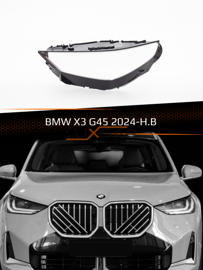 Стекло фары BMW X3 G45 (2024-н.в.) (левое)  фото 1