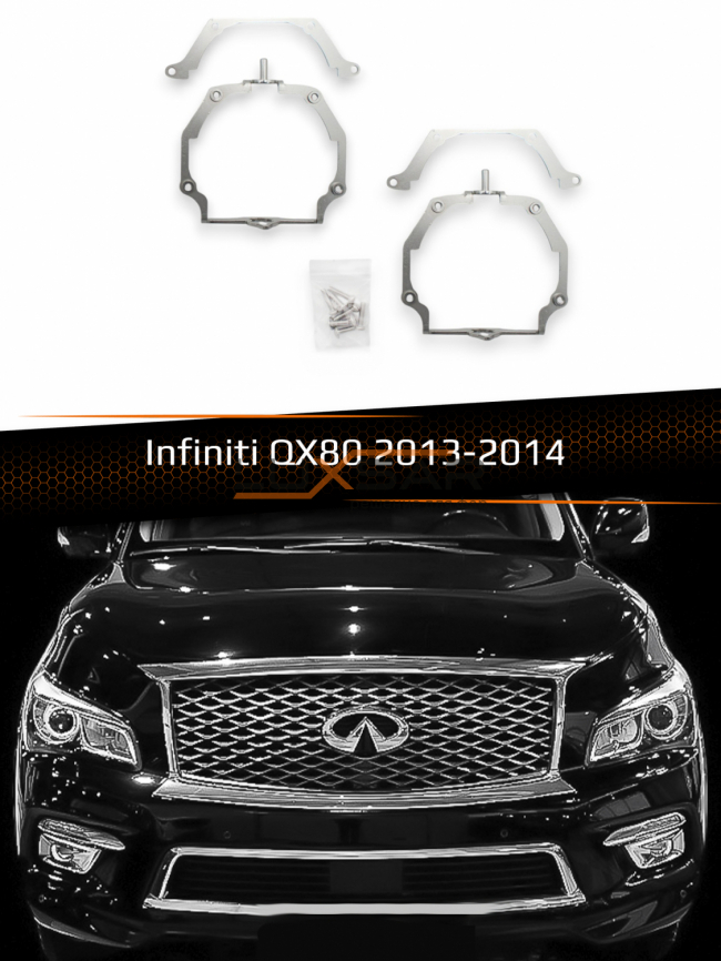 Переходные рамки для линз INFINITI QX80 XENON AFS 2013-2014 фото 1