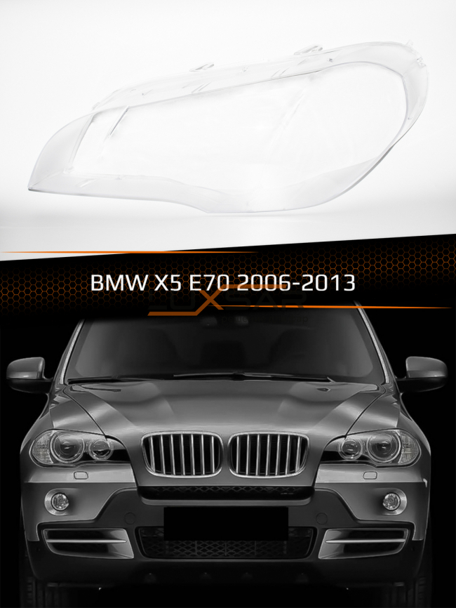 Стекло фары BMW X5 E70 (2006-2013) (левое) фото 1