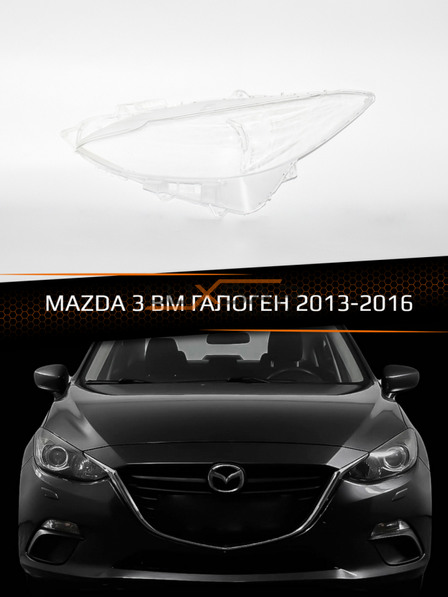 Стекло фары MAZDA 3 BM ГАЛОГЕН (2013-2016) дорестайлинг (левое) фото 1